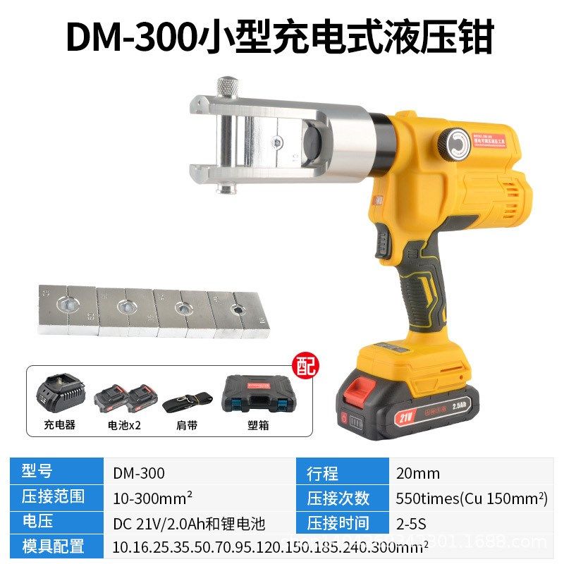 小型电动压线钳DM-70C充电压接钳10-240端子铜铝鼻子锂电式液压钳,搬运/仓储/物流设备,机械式停车设备（立体停车库）,淘宝优惠券,粉丝福利购,淘宝优惠卷