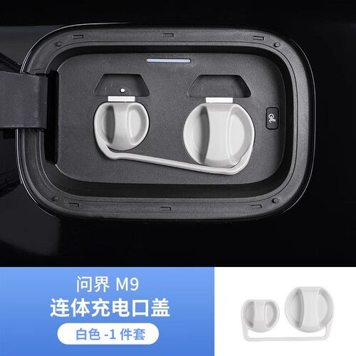 问界M9/m7/m5充电口硅胶盖充电枪口防雨罩新能源汽车专用改装配件