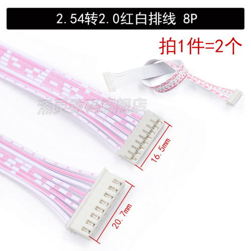PH2.0mm转XH2.54mm双头同向红白排线2P3P4P5P6P7P8P9P10P XH转PH
