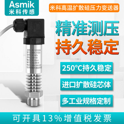 米科扩散硅压力变送器4-20ma数显高精度液压气压传感器0-10v供水