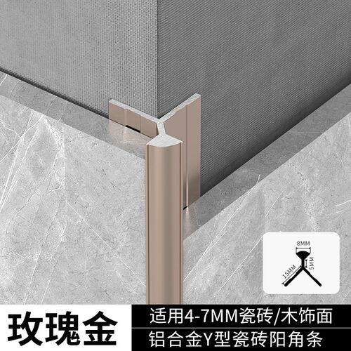 铝合金瓷砖阳角线收边条墙砖包边收口条Y型大理石封边金属护角条
