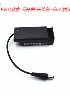 9v电池扣方块电池盒电源连接线15cm充电线DC公头转接线电.池座DIY