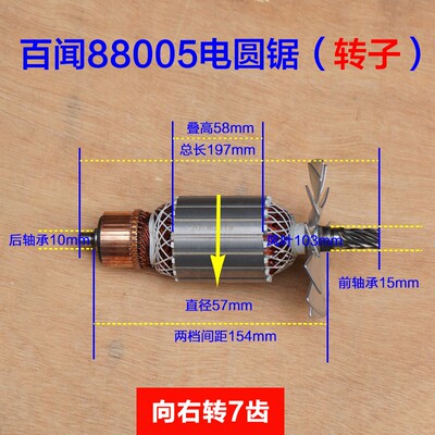 德国百闻大志大粤力凯得圆动力12寸电圆锯88005转子定子原厂配件