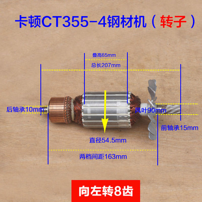 卡顿355-4钢材机转子 350切割机电机定子大功率8齿 7355原厂配件