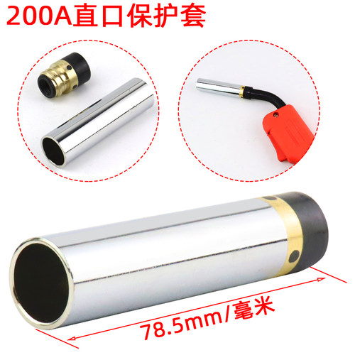 CO2二氧化碳气保焊机焊枪配件加厚200A保护套保护咀气保焊铜套