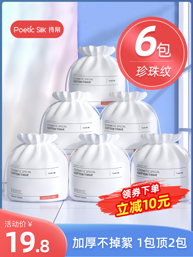 6 cuộn | Khăn lau mặt dùng một lần Shibo bông tẩy trang dành cho phụ nữ khăn mềm lau mặt loại cuộn làm đẹp đặc biệt bông tẩy trang dày đặc 	bông tẩy trang rửa mặt	 