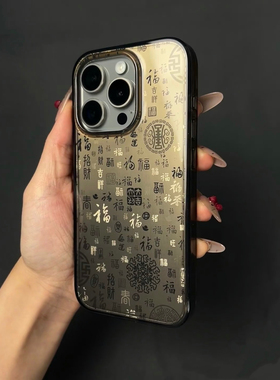 国风高级感灰色百福图适用iPhone16手机壳15promax苹果14/13防摔简约