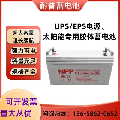 NPP耐普太阳能胶体大容量蓄电池