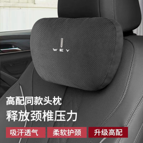 魏派/汽车头枕护颈枕腰靠垫套装