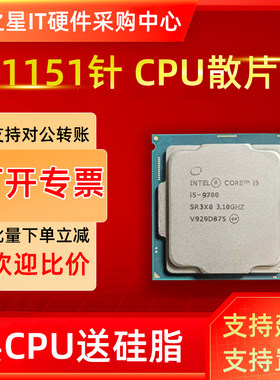 intel八九代i787009700散片cpu