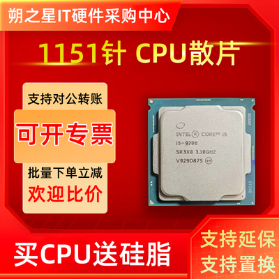 intel八九代i787009700散片cpu