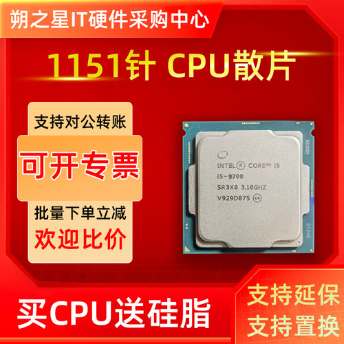 intel八九代i787009700散片cpu