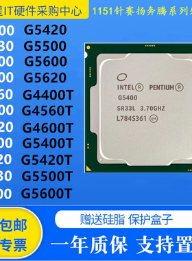 英特尔G3900 G3930 G4400 G4560 G4900 G5400 G5420双核CPU1151针