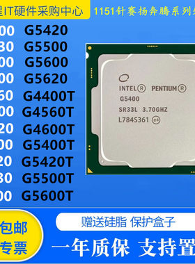 英特尔G4560G5400G5420G5600