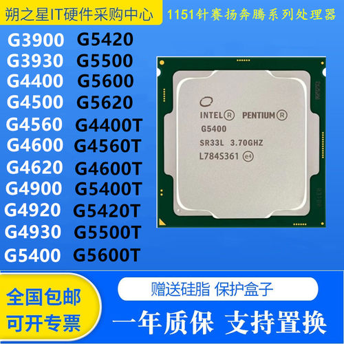 英特尔G4560G5400G5420G5600