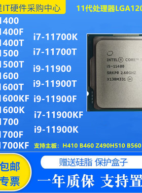 i5 11400 11500 11600K i7 11700K i9 11900KF 散片 CPU 支持置换