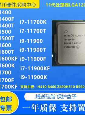 英特尔11代i5i7i9散片cpu现货