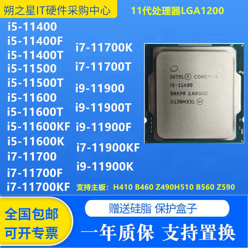 英特尔11代i5i7i9散片cpu现货
