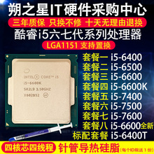 i5 6400 6500 6600 7400 7500 7600cpu七代四核正式版1151针现货