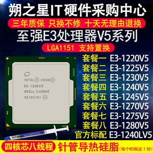 1245v5 1225v5 至强E3 1280V5CPU散片 1230V5 1270V5