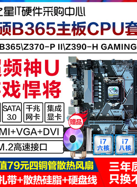 全新华硕B365M-PLUS GAMING主板CPU内存套装Z390-P送铜管散热器