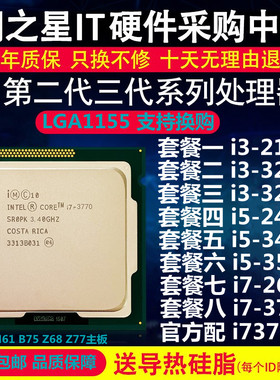 Intel/英特尔i3 2120 3220 3240  i5-3470 3570 i7 2600 3770 CPU