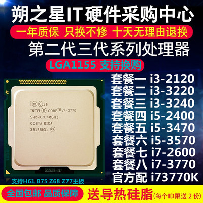 英特尔i5-3470i7-3770CPU散片