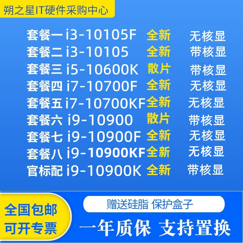 英特尔i9 10850K 10900K 11900K散片现货1200针一年质保支持置换-封面