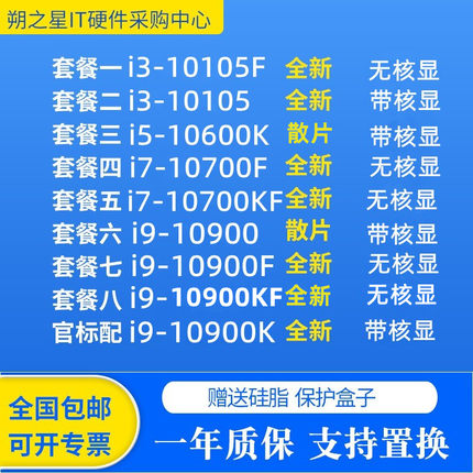英特尔i9 10850K 10900K 11900K散片现货1200针一年质保支持置换