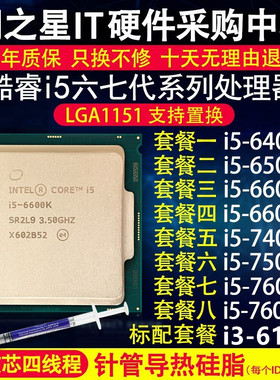 i5 6400 6500 6600 7400 7500 7600 i3 7350K 6100 7100 CPU 散片