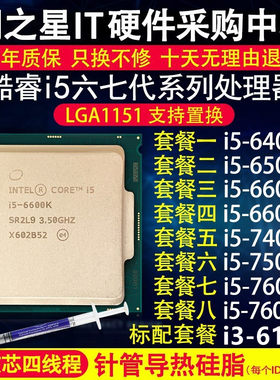 intel六代七代610065007500CPU