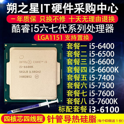 i5 6400 6500 6600 7400 7500 7600 i3 7350K 6100 7100 CPU 散片