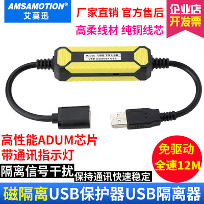 USB隔离器USB TO USB信 号数安全隔离线保WWX字器Adum160隔护离模