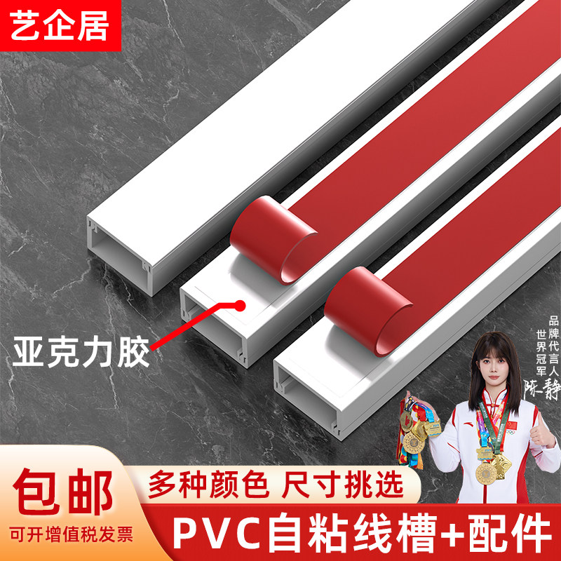 pvc白色卡线槽明装塑料墙面走线布线明线自粘遮挡条固定器压线槽