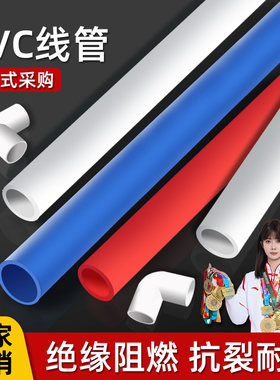 PVC电线管16蓝红色4分20线管重型穿线管家装电工套管25明暗装水管