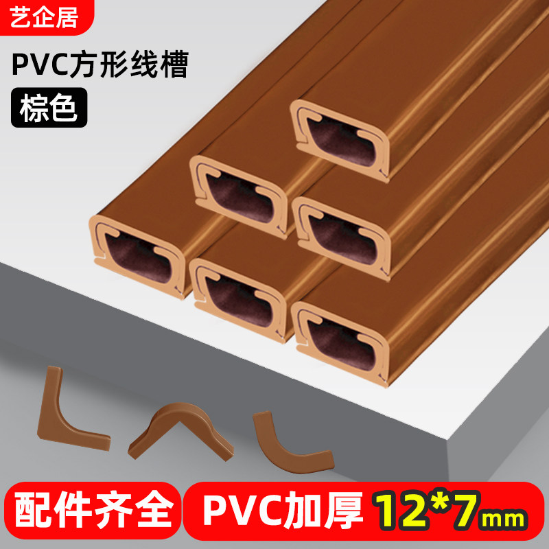 pvc棕色卡线槽明装塑料墙面走线布线明线自粘遮挡条光纤线压线槽,电子/电工,其它,淘宝优惠券,粉丝福利购,淘宝优惠卷