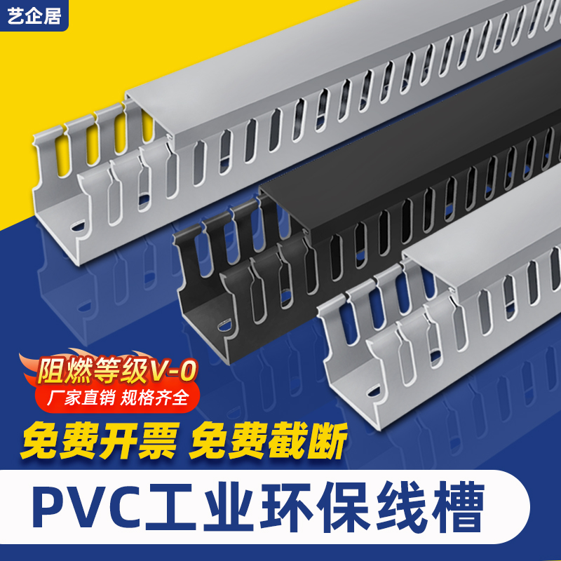 艺企居工业理线槽PVC塑料绝缘