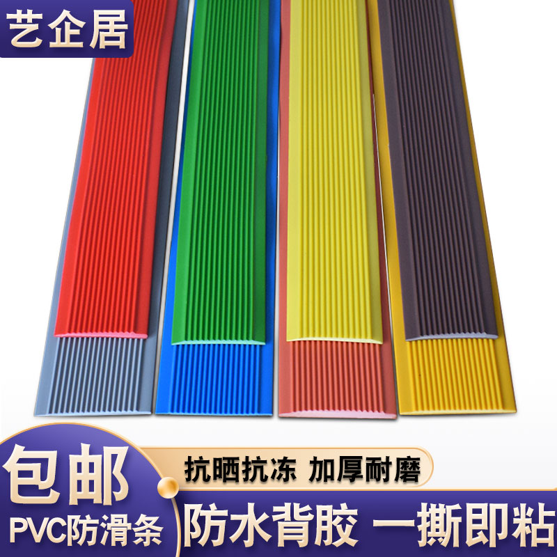 艺企居pvc自粘楼梯防滑踏步垫