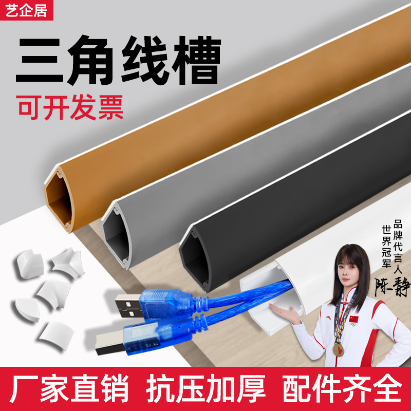 艺企居PVC明装墙角线槽