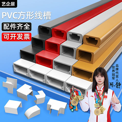 艺企居pvc明装走线槽1米也包邮