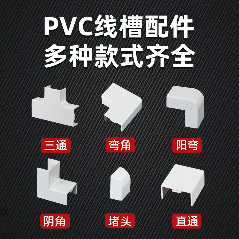 艺企居PVC线槽配件量大从优