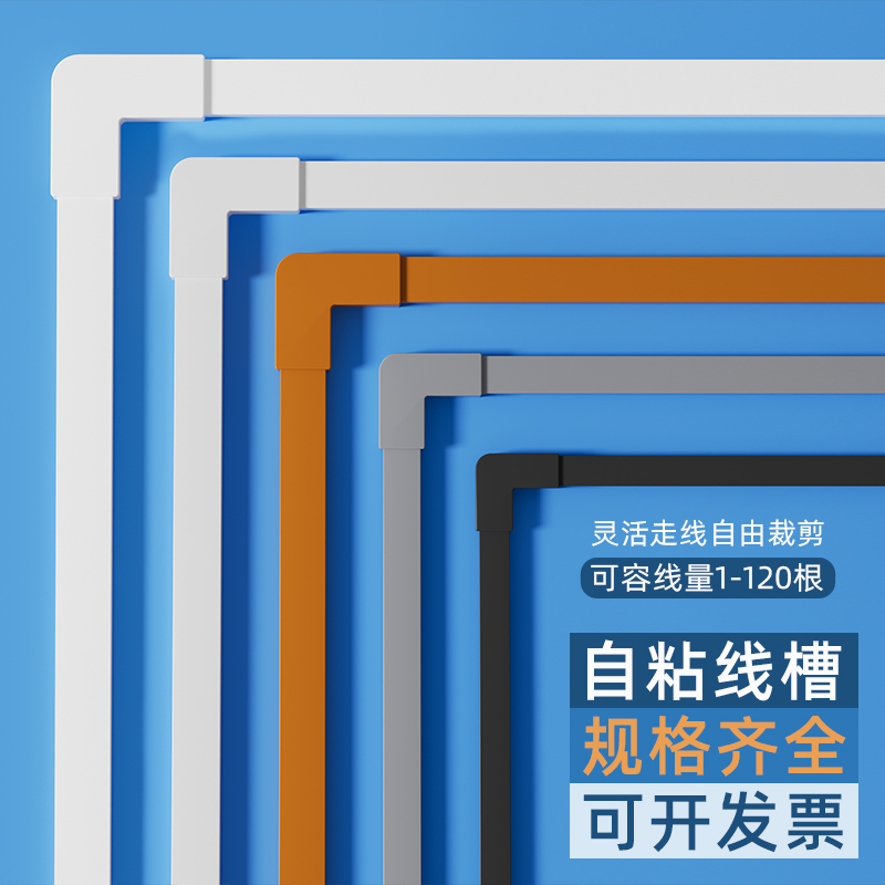 线槽明装电线pvc明线隐形装饰网线走线神器遮挡条理线盒自粘光纤