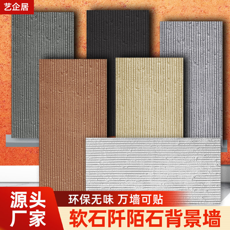 软瓷阡陌石脉络石新线石软石布纹粗纹文化石皮可弯曲超薄柔性石材,家装主材,软瓷,淘宝优惠券,粉丝福利购,淘宝优惠卷