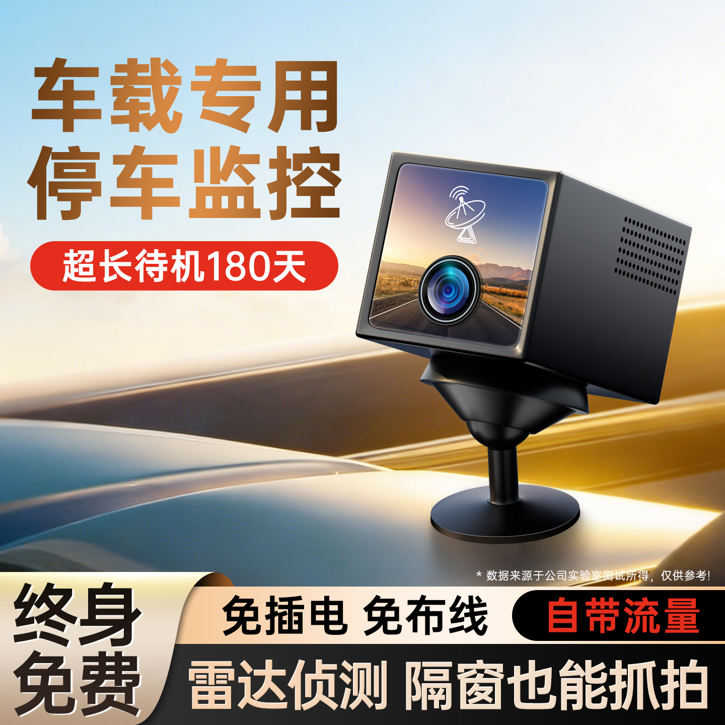 【不伤车】24小时停车监控4G车载摄像头夜视免插电汽车行车记录仪