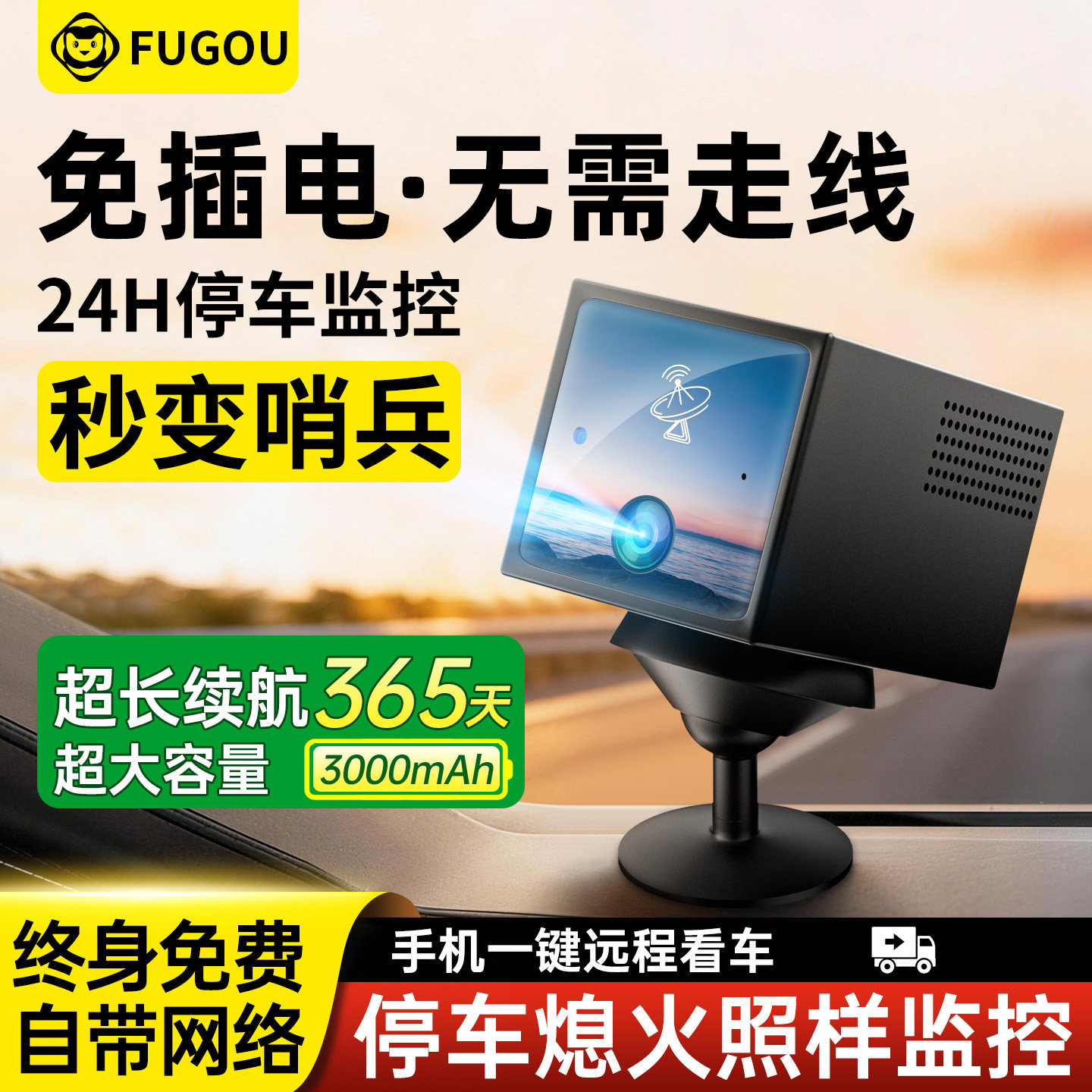 无线车载24小时停车监控汽车哨兵太阳能行车记录仪车用监控摄像头