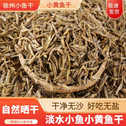 徐州小鱼干邳州新沂小干鱼炒辣椒淡水干货美食徐州特产辣椒炒小鱼
