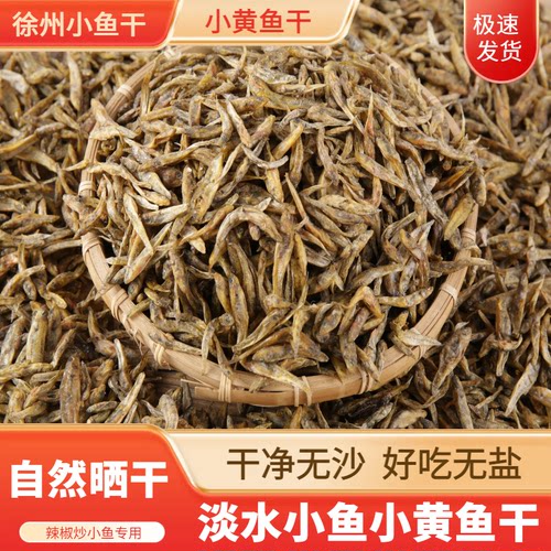 辣椒炒小鱼干徐州邳州新沂特产