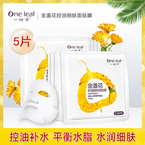 14.9元包邮 一叶子 金盏花控油细肤面膜5片
