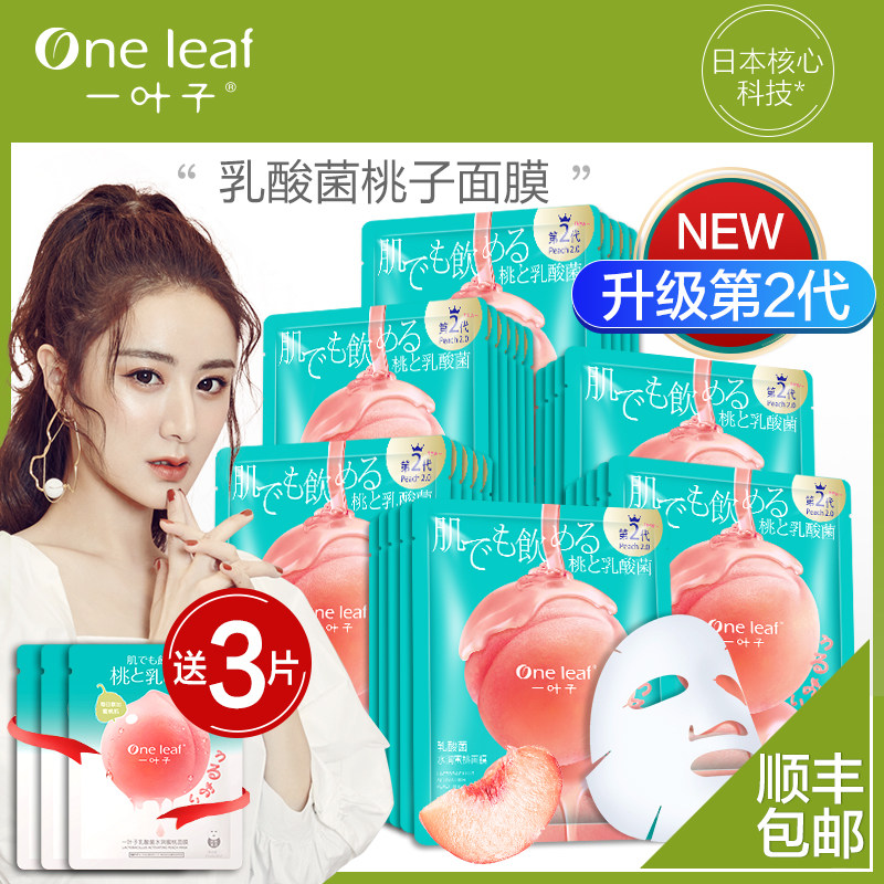一叶子桃子烟酰胺面膜玻尿酸补水保湿提亮男女学生官网旗舰店正品