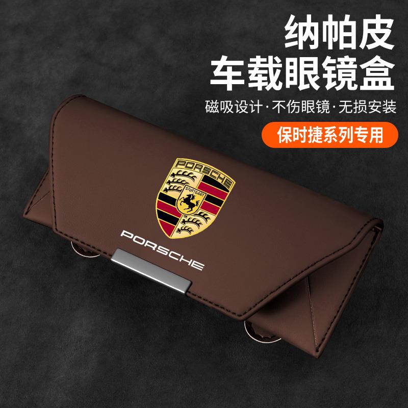 适用保时捷macan卡宴车载眼镜盒帕拉梅拉718遮阳板墨镜夹收纳用品